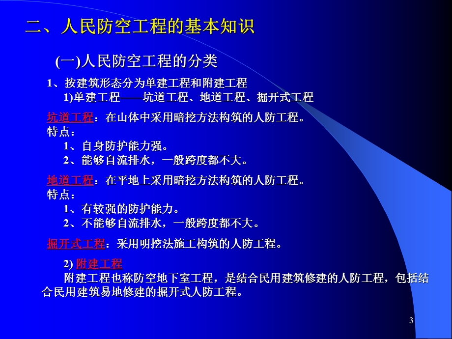 人防工程建设与管理课件.ppt_第3页