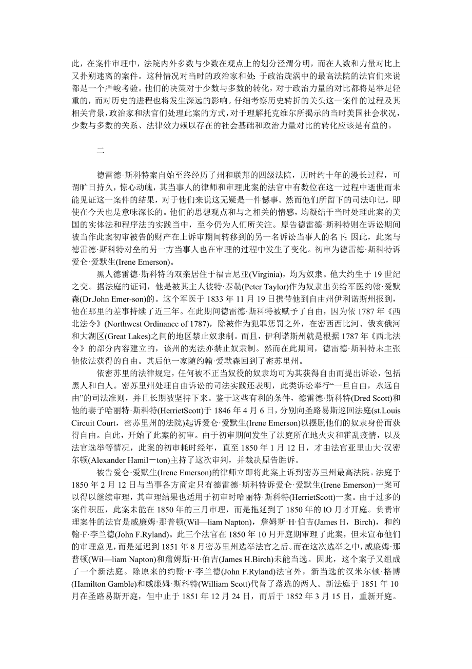 法律论文德雷德·斯科特案及其背景述论.doc_第2页