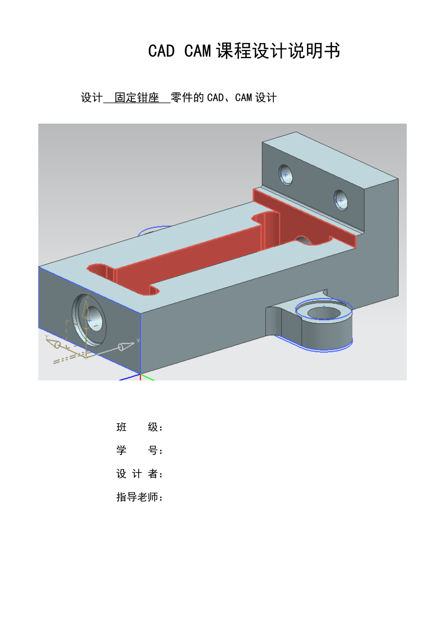 CAM CAD课程设计说明书.doc_第1页