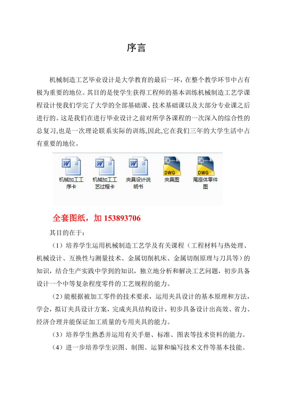 机械制造技术课程设计制定尾座体零件的加工工艺设计钻Φ25H7孔的钻床夹具【全套图纸】.doc_第3页