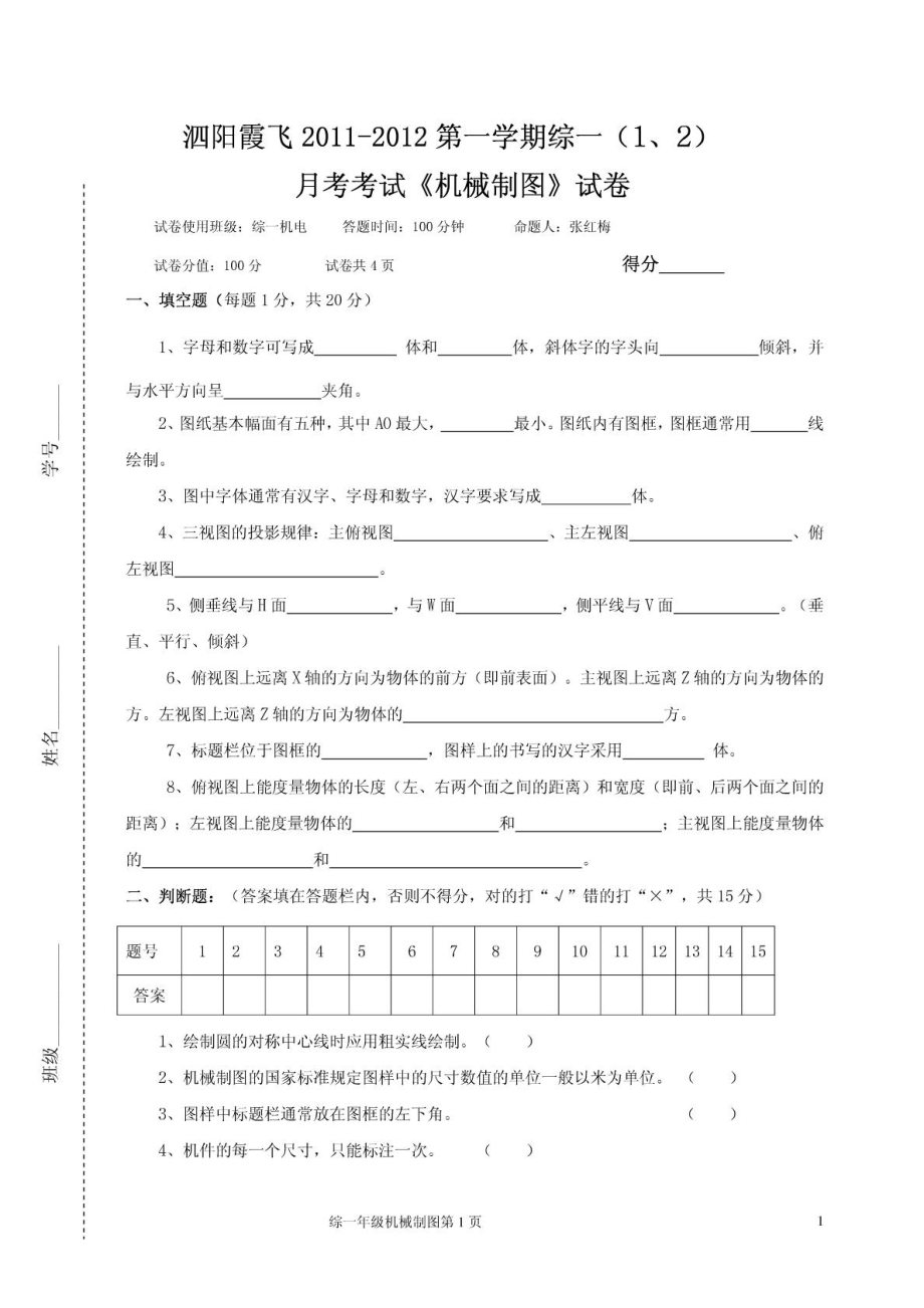 最新中职机械制图试卷.doc_第2页