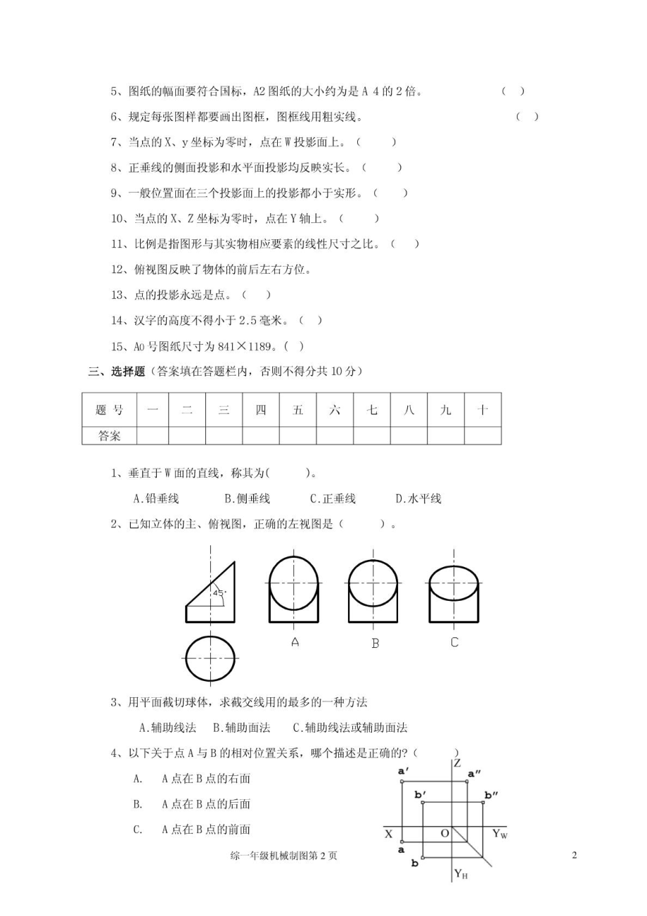 最新中职机械制图试卷.doc_第3页