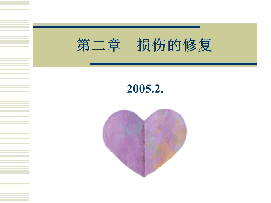 促成纤维细胞课件.ppt_第1页