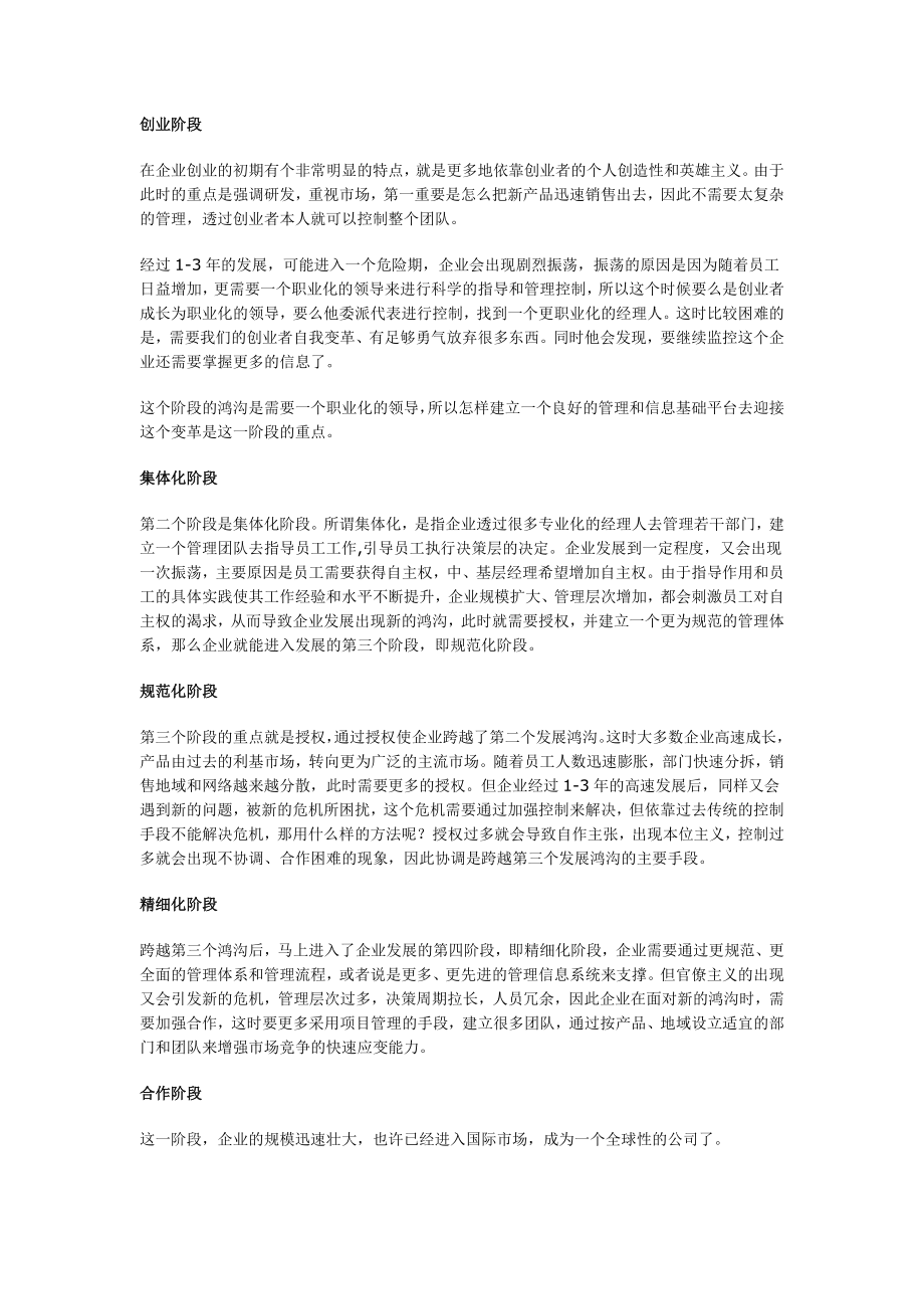 成长性企业的管理变革（上）（徐少）.doc_第2页