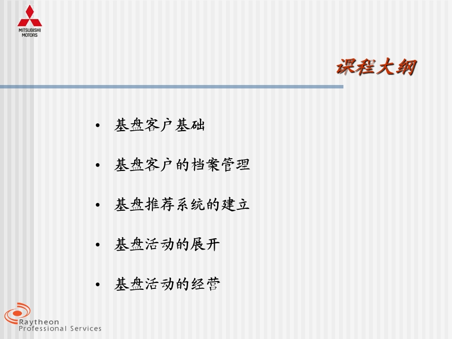 企业基盘客户管理的建立课件.pptx_第3页