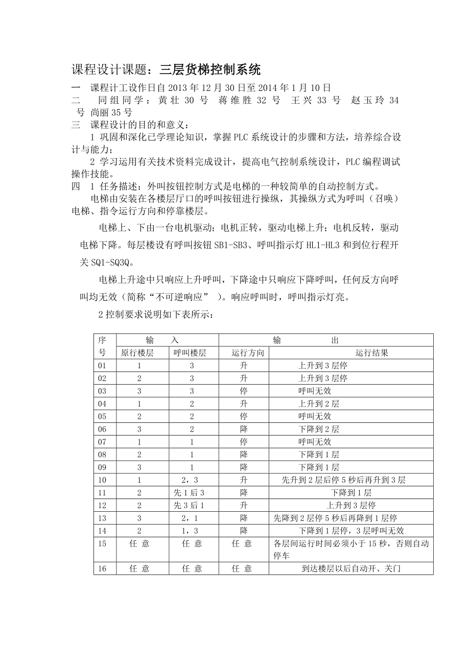 三层货梯控制系统课程设计说明书.doc_第3页