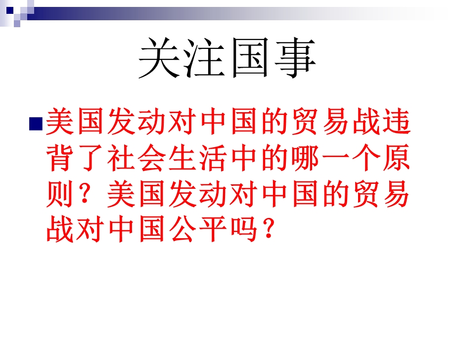 人教版七年级道德与法治复习课公平正义人们永恒的追求ppt课件随堂练习.ppt_第2页