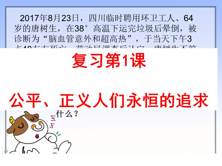 人教版七年级道德与法治复习课公平正义人们永恒的追求ppt课件随堂练习.ppt_第3页