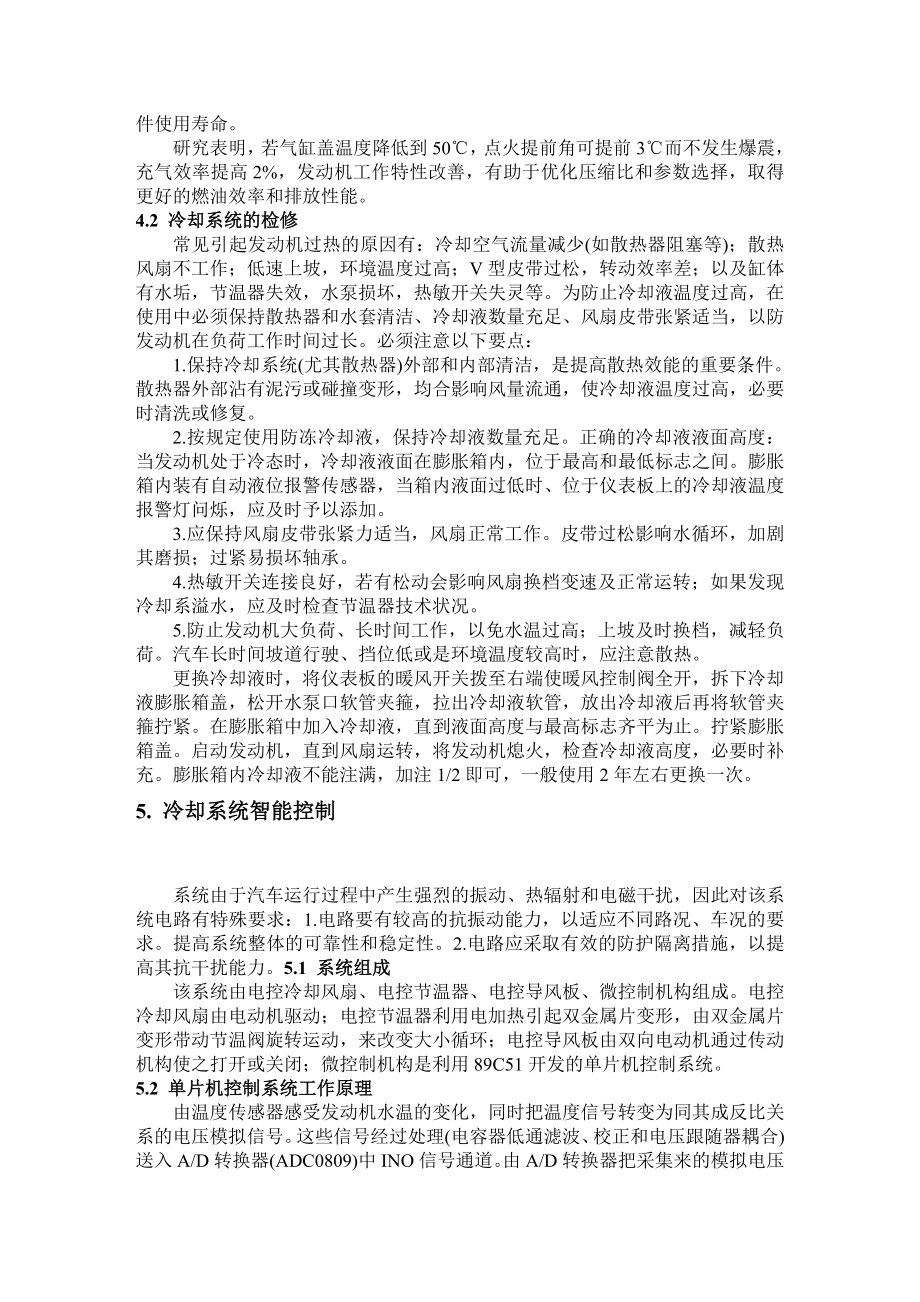 汽车发动机冷却系统维护毕业论文.doc_第3页