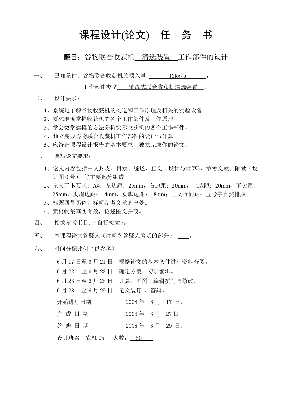 农业机械学课程设计谷物联合收获机清选装置工作部件的设计12KG（全套图纸）.doc_第3页