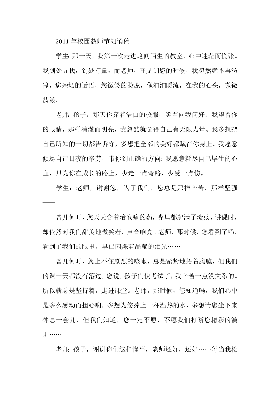 校园教师节朗诵稿.doc_第1页