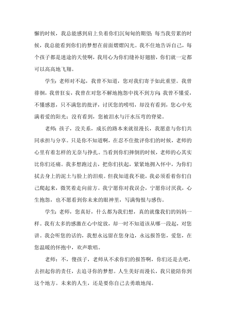 校园教师节朗诵稿.doc_第2页