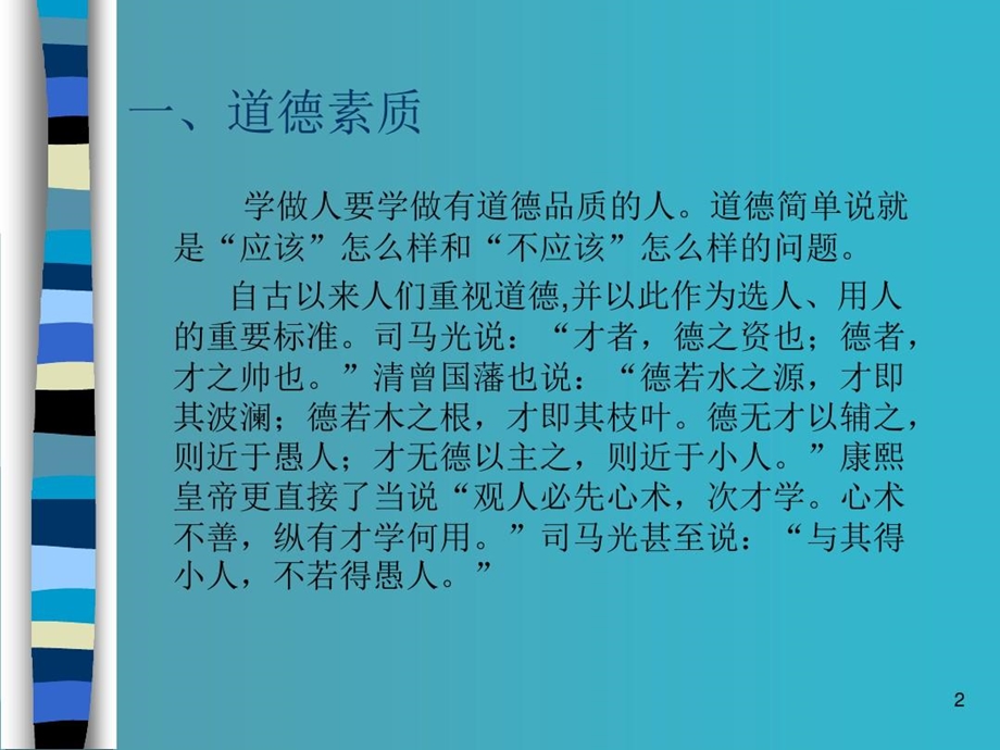 企业员工道德素质的培养课件.ppt_第3页