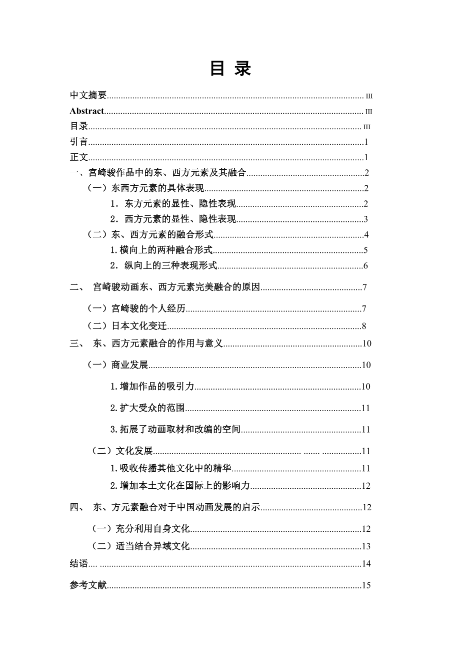 《宫崎骏动画中东、西方元素的融合》 .doc_第3页