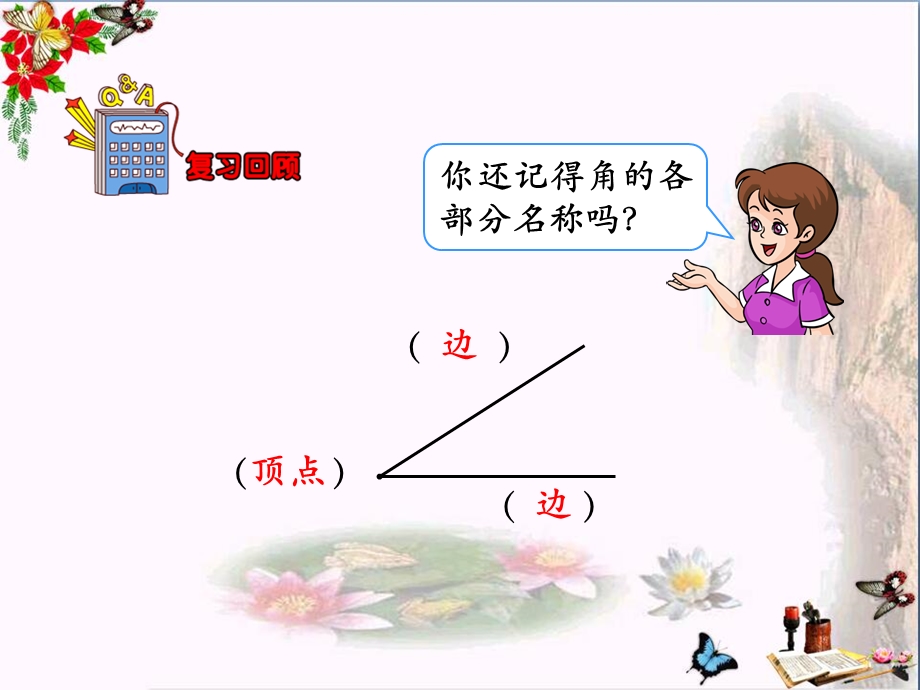 二年级数学上册4.2认识直角、锐角和钝角教学-精选教学课件冀教版.ppt_第3页