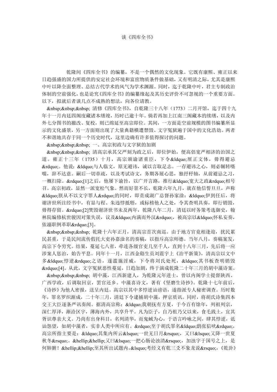 谈《四库全书》.doc_第1页