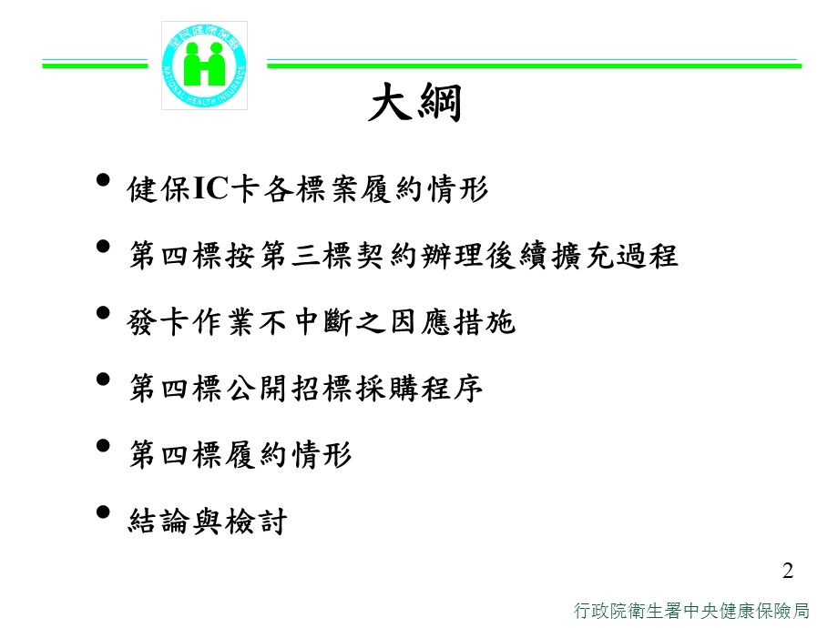 健保IC卡发卡作业课件.ppt_第2页