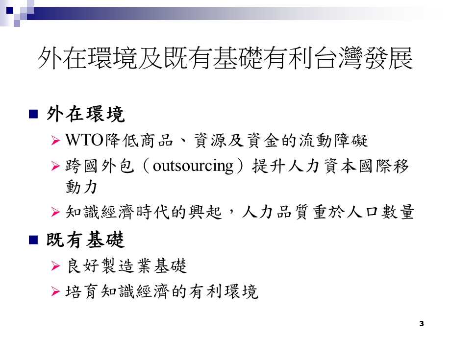 全球化下的发展与分配立法与行政的弊病及缺失课件.ppt_第3页