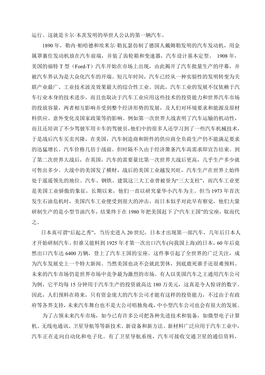 毕业设计（论文）中型货车变速器设计（含全套CAD图纸）.doc_第3页