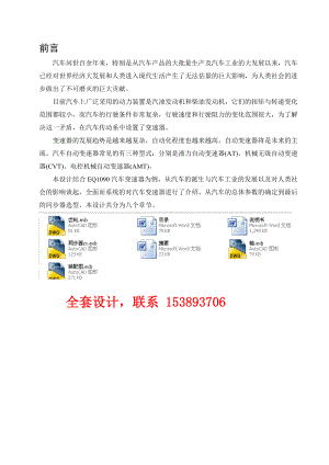 毕业设计（论文）中型货车变速器设计（含全套CAD图纸）.doc