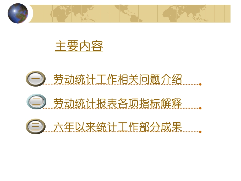 劳动统计工作布置会课件.ppt_第2页