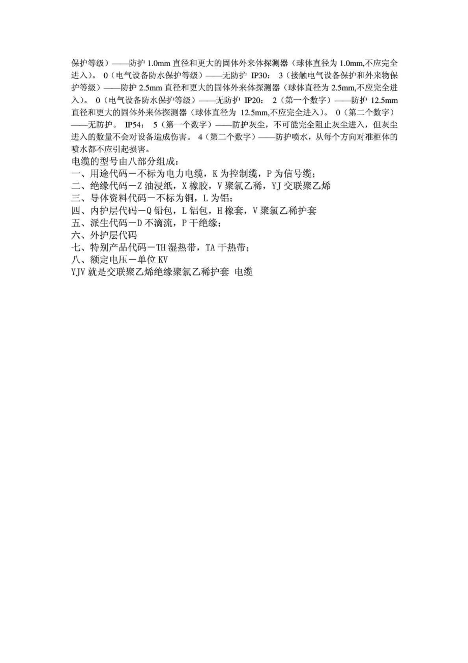 建筑电气CAD图纸常用符号大全.doc_第2页