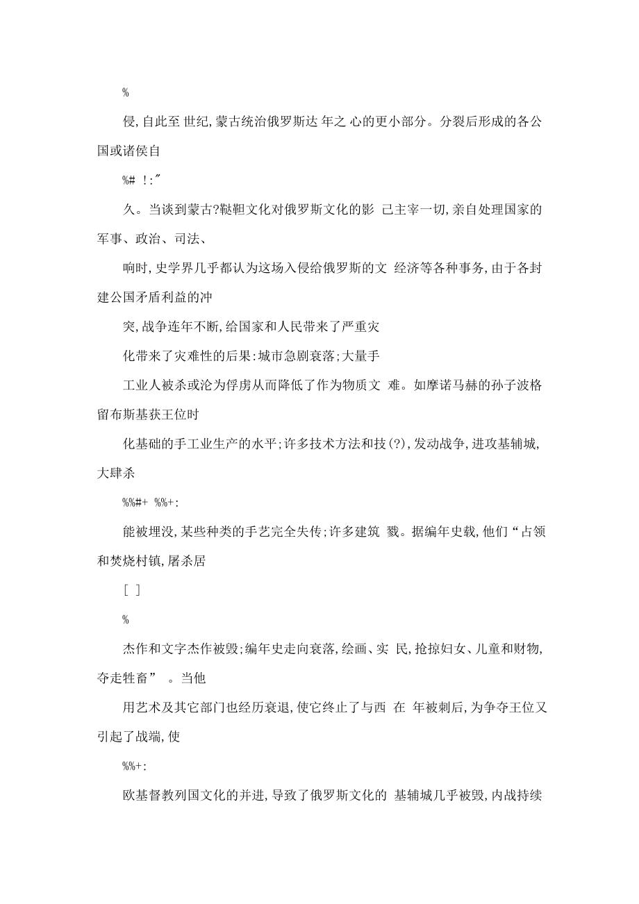 浅析蒙古鞑靼文化对俄罗斯文化积极影响(可编辑).doc_第2页