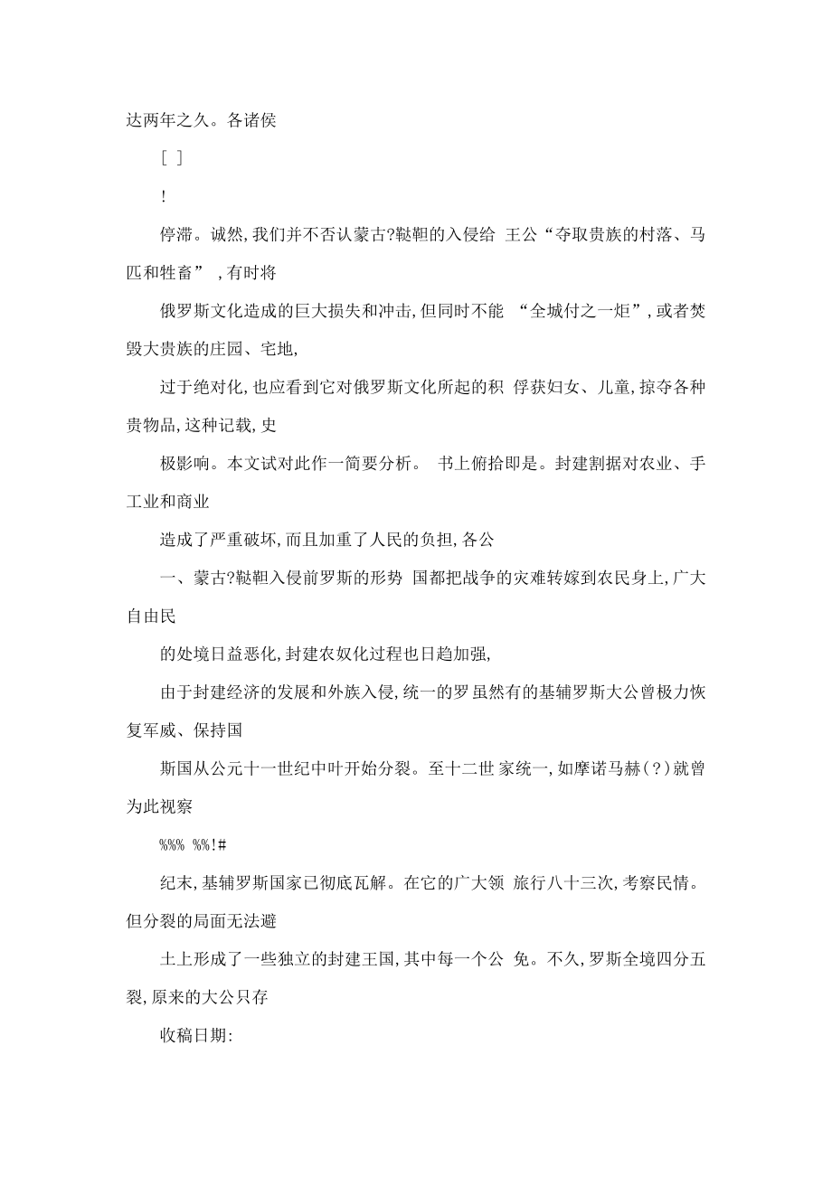 浅析蒙古鞑靼文化对俄罗斯文化积极影响(可编辑).doc_第3页