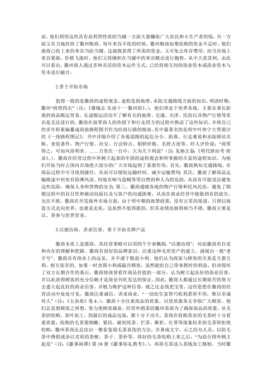 徽商兴衰的启示.doc_第2页