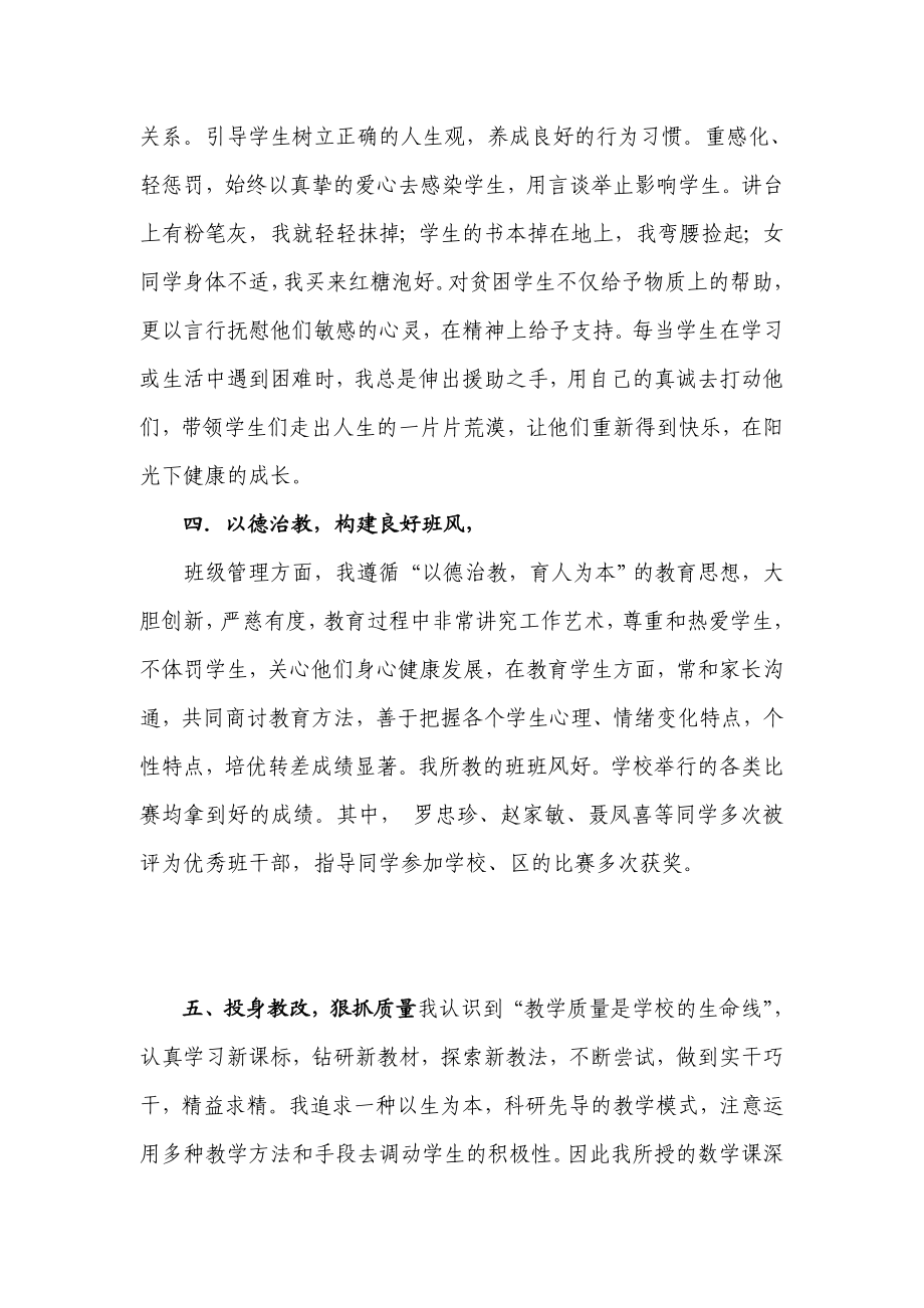 区级优秀教师事迹材料：无愧无悔育桃李.doc_第2页