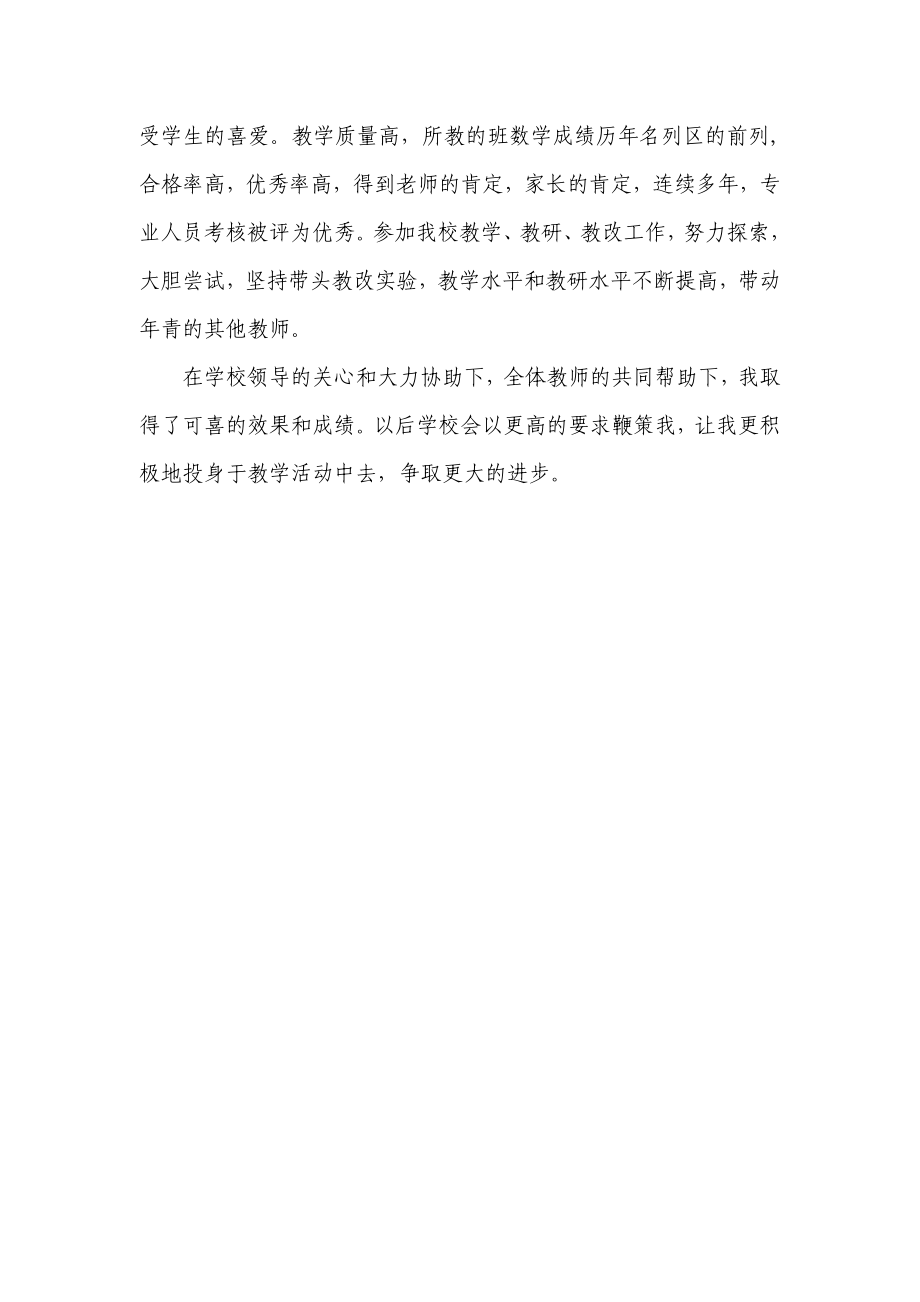 区级优秀教师事迹材料：无愧无悔育桃李.doc_第3页