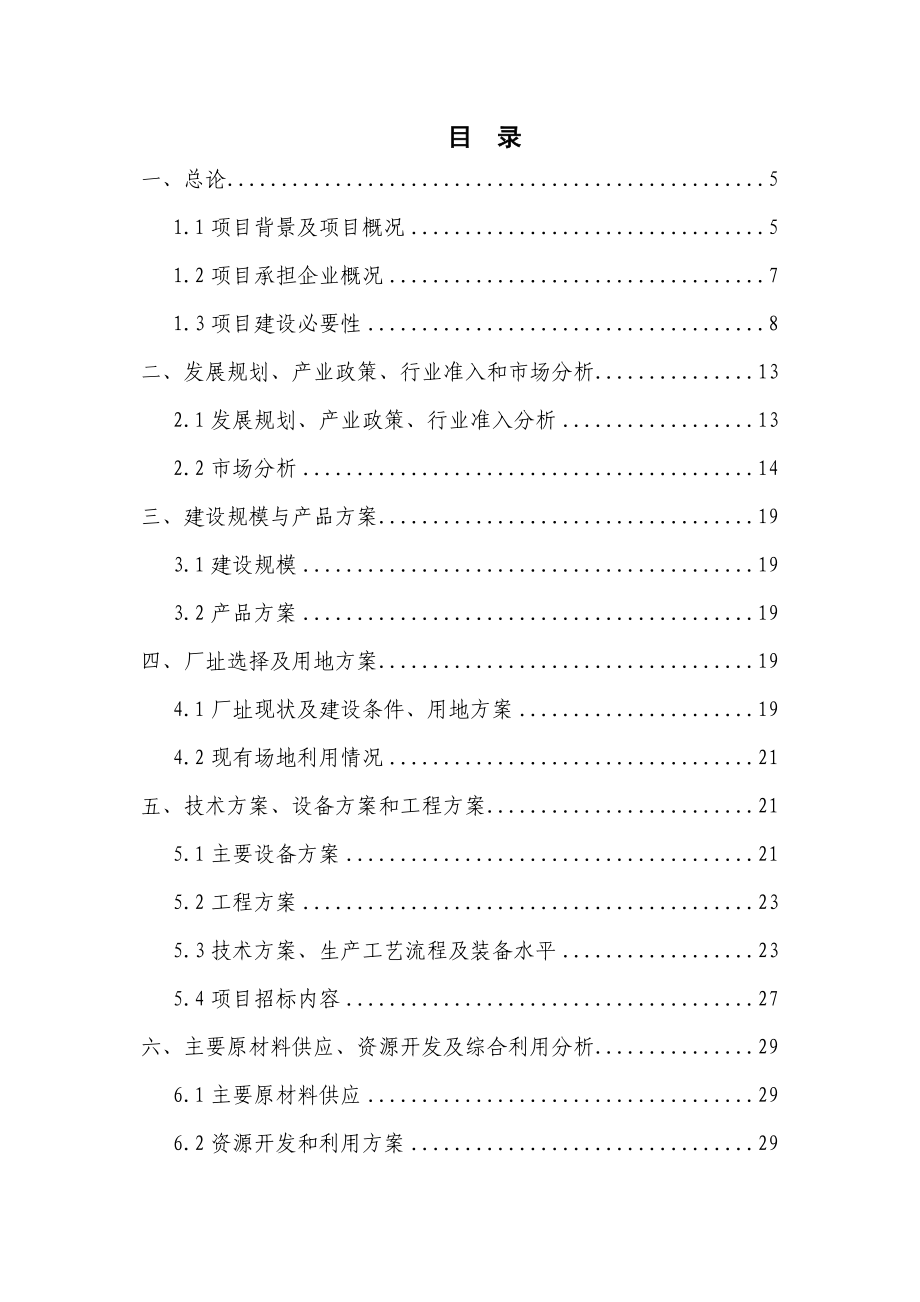 永裕15万套汽车发动机铝合金缸盖生产线技改报告.doc_第2页