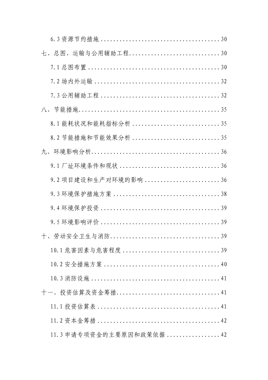 永裕15万套汽车发动机铝合金缸盖生产线技改报告.doc_第3页