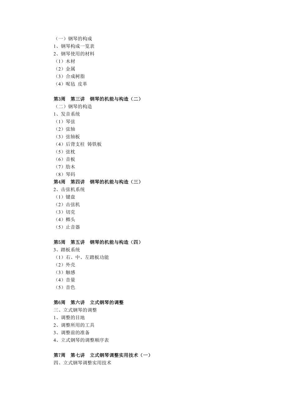 立式钢琴结构与维修[新版].doc_第2页