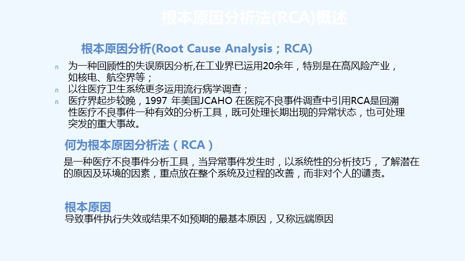 根本原因分析报告法(RCA)在改进泵输液流程中的应用课件.ppt_第3页