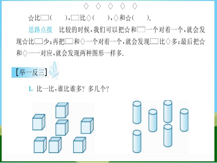 从课本到奥数一年级（一）第二周比一比课件.ppt_第3页