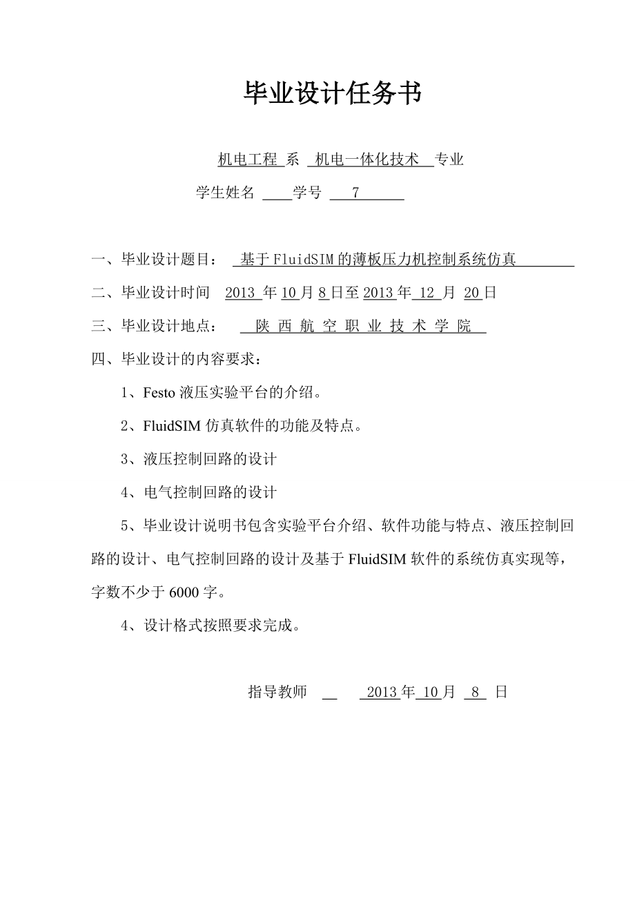 基于FluidSIM的薄板压力机控制系统仿真毕业论文.doc_第2页