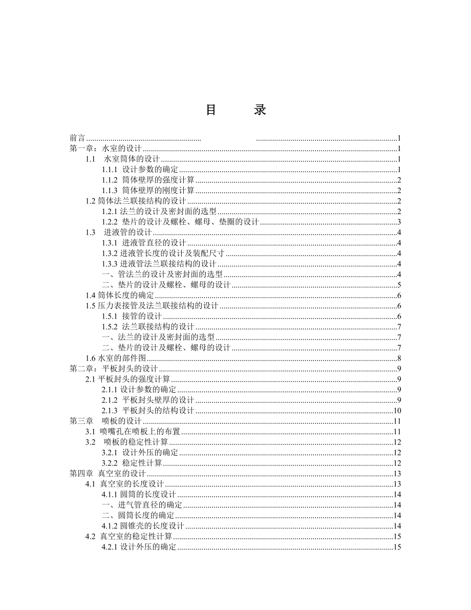 课程设计立式多喷嘴水喷射真空泵设计.doc_第2页