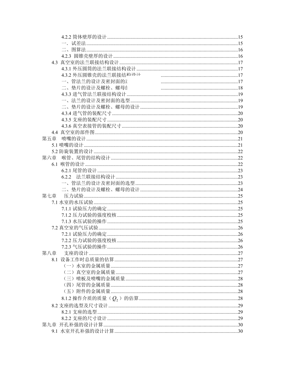 课程设计立式多喷嘴水喷射真空泵设计.doc_第3页