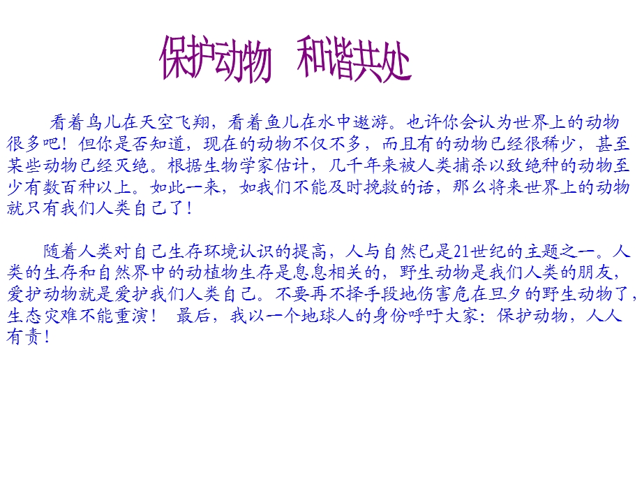 小学二年级信息技术下册-有趣的自选图形名师公开课省级获奖ppt课件-泰山版.ppt_第3页