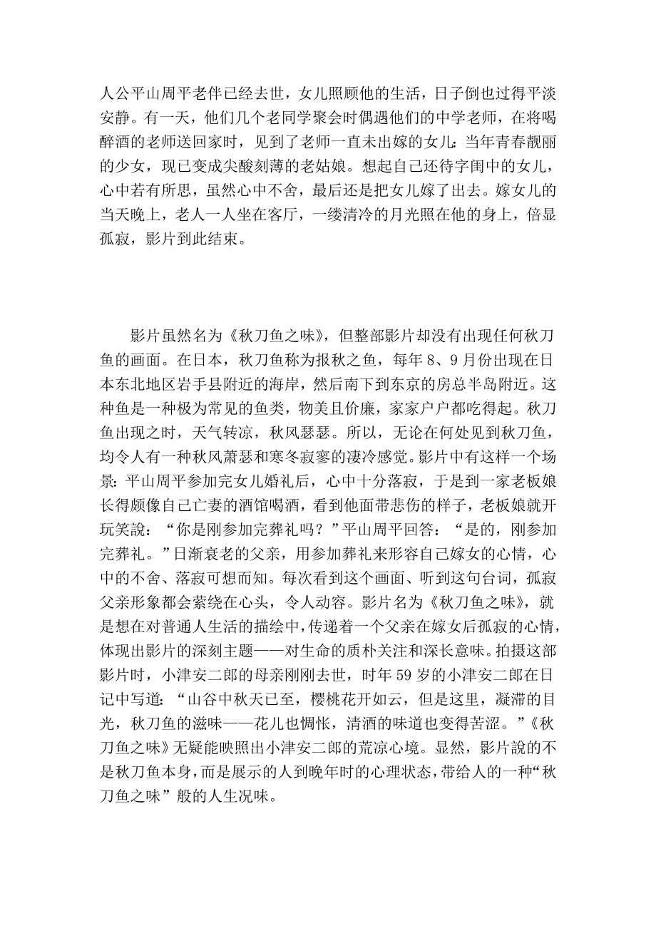 恬淡之美 小津安二郎的电影的论文.doc_第2页