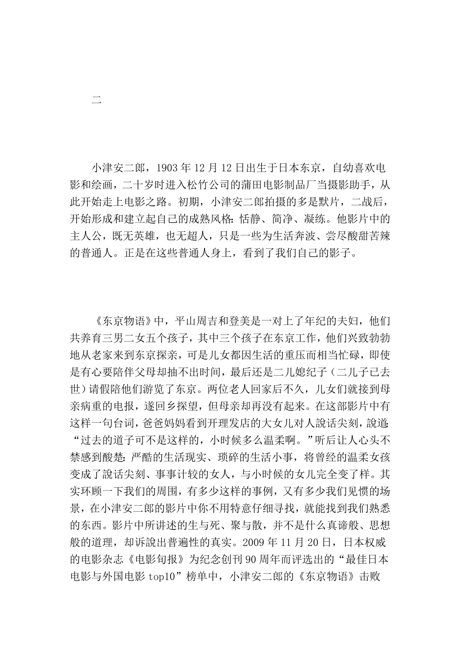 恬淡之美 小津安二郎的电影的论文.doc_第3页