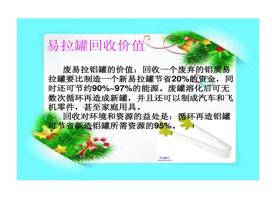 小学综合实践沪科教版三年级看看我们身边易拉罐课件.ppt_第3页