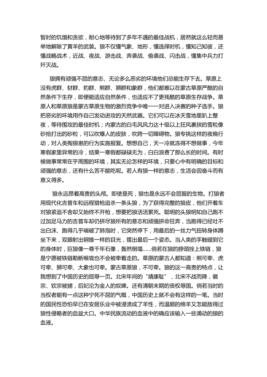 《狼图腾》读后感.doc_第2页