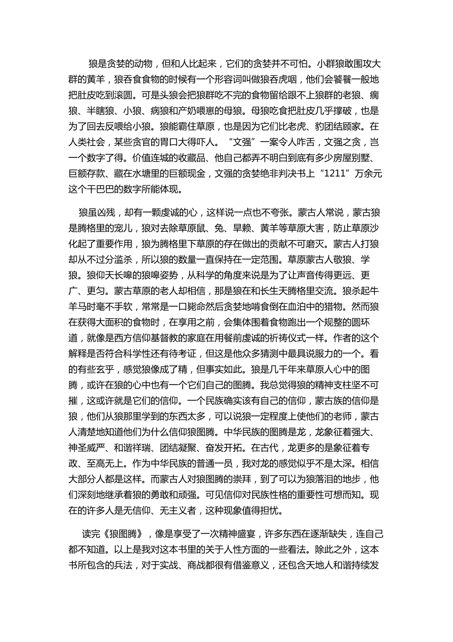 《狼图腾》读后感.doc_第3页