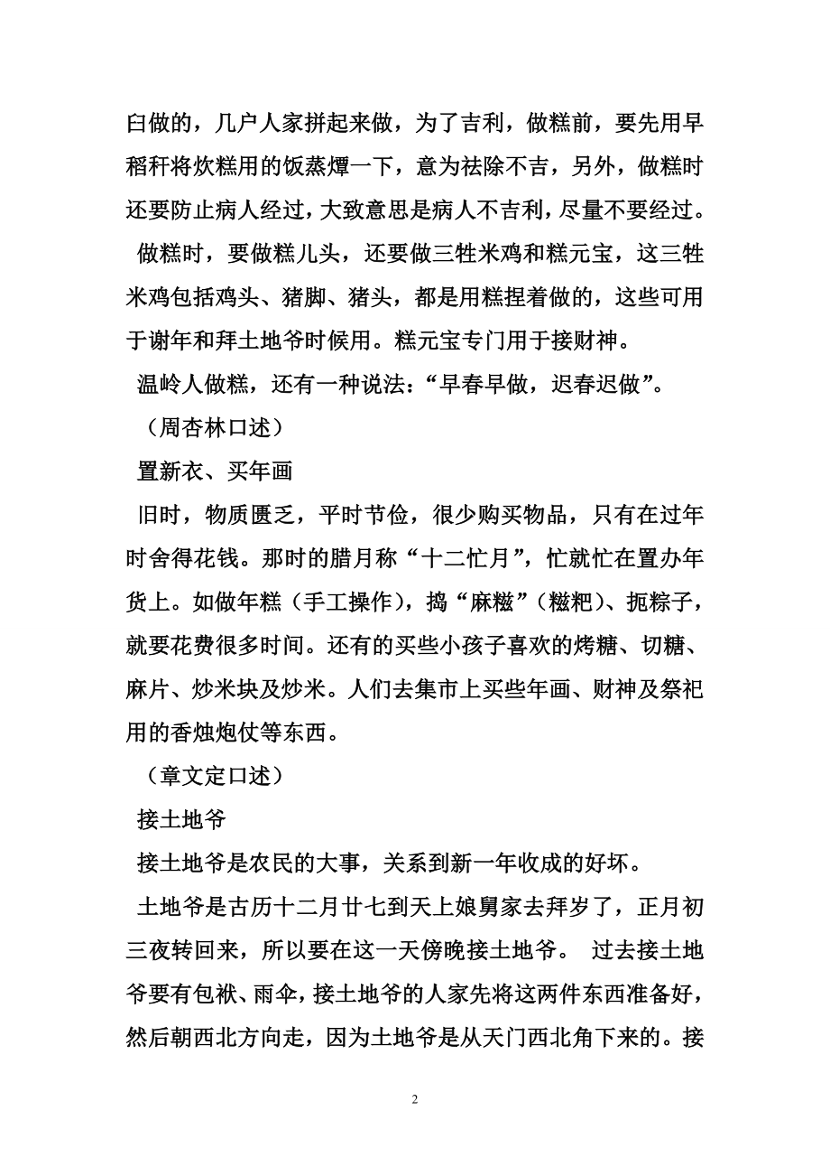 温岭民风民俗,节日习俗.doc_第2页