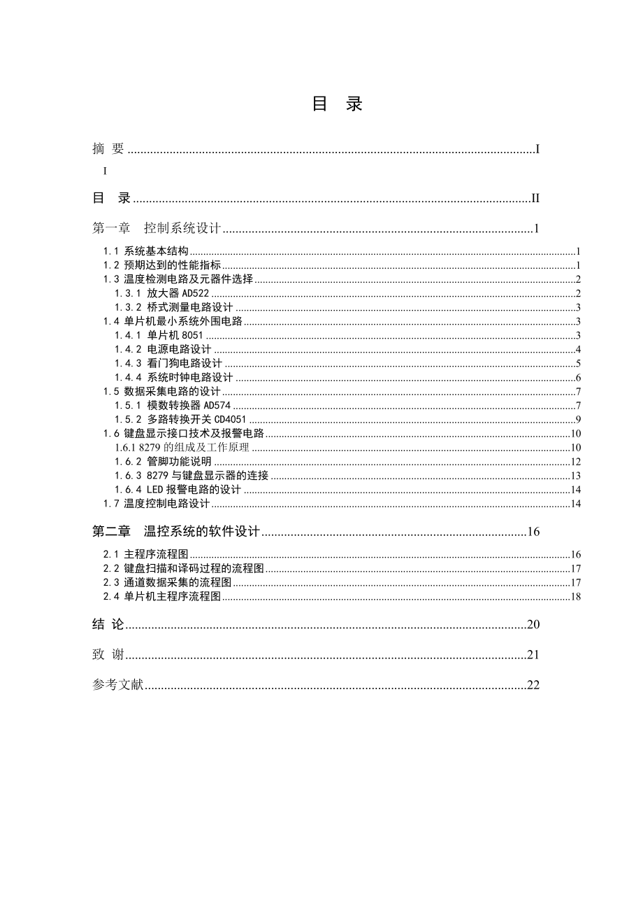 加热炉温度控制系统设计卢雨生.doc_第3页