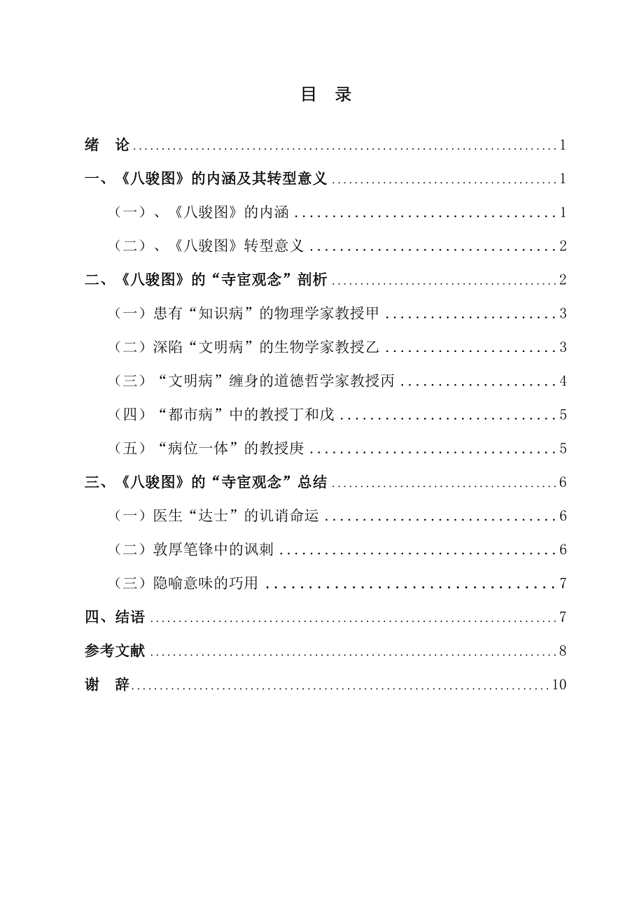 本科文学专业毕业论文浅析沈从文笔下的“寺宦观念”——以《八骏图》为例19636.doc_第3页