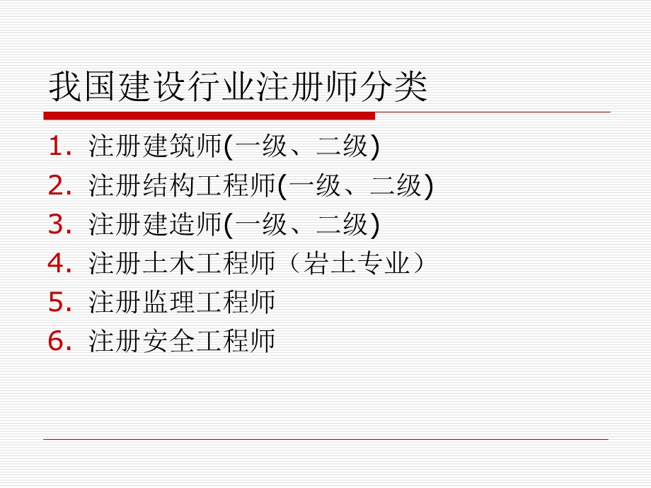 各类注册师考试时间及考试课件.ppt_第2页