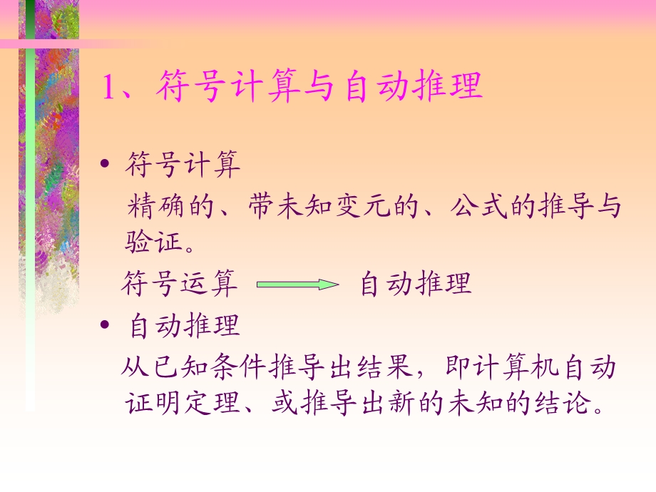 初等几何定理的计算机证明课件.ppt_第3页